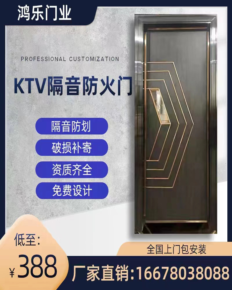 鴻樂隔音防火門